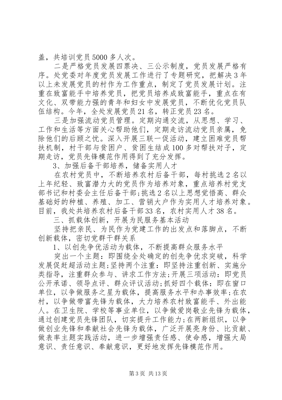 企业党委书记抓基层党建工作述职报告_第3页