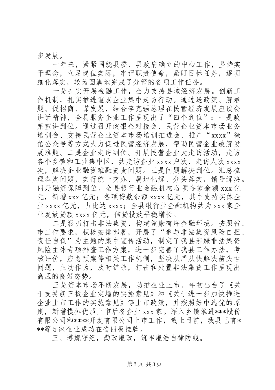 XX年挂职副县长个人述职述廉述德报告_第2页