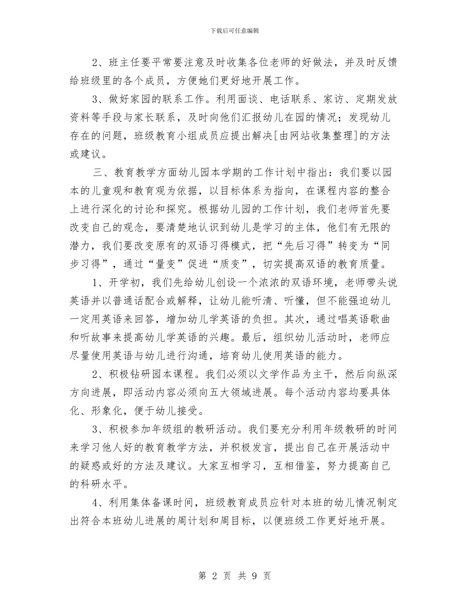 “幼儿园中班计划四”幼儿园工作计划与“幼儿园二期课改计划”幼儿园工作计划汇编_第2页