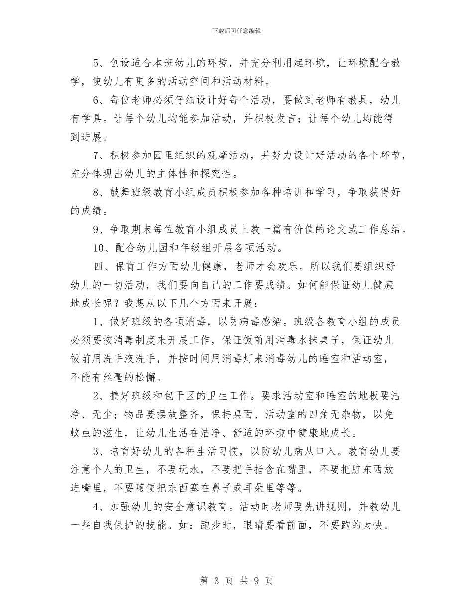 “幼儿园中班计划四”幼儿园工作计划与“幼儿园二期课改计划”幼儿园工作计划汇编_第3页