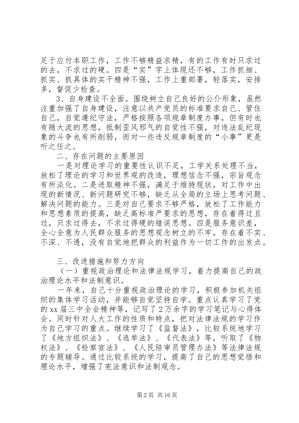 XX党员领导干部述职述廉报告_第2页