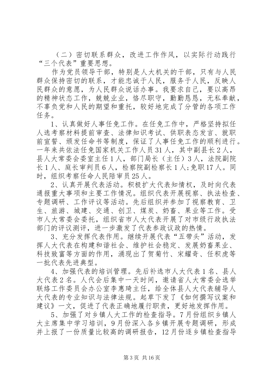 XX党员领导干部述职述廉报告_第3页
