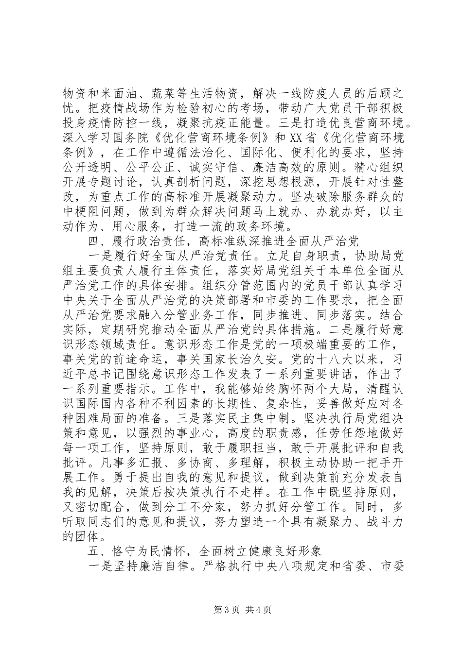 商务局副局长XX年度个人述职述廉报告_第3页