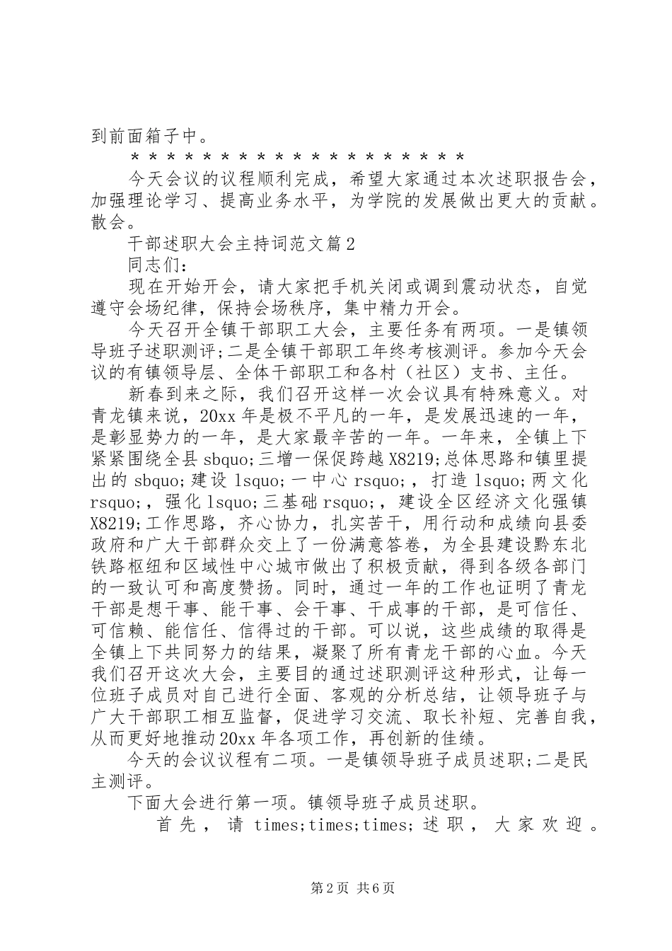 干部述职大会主持词范文_第2页