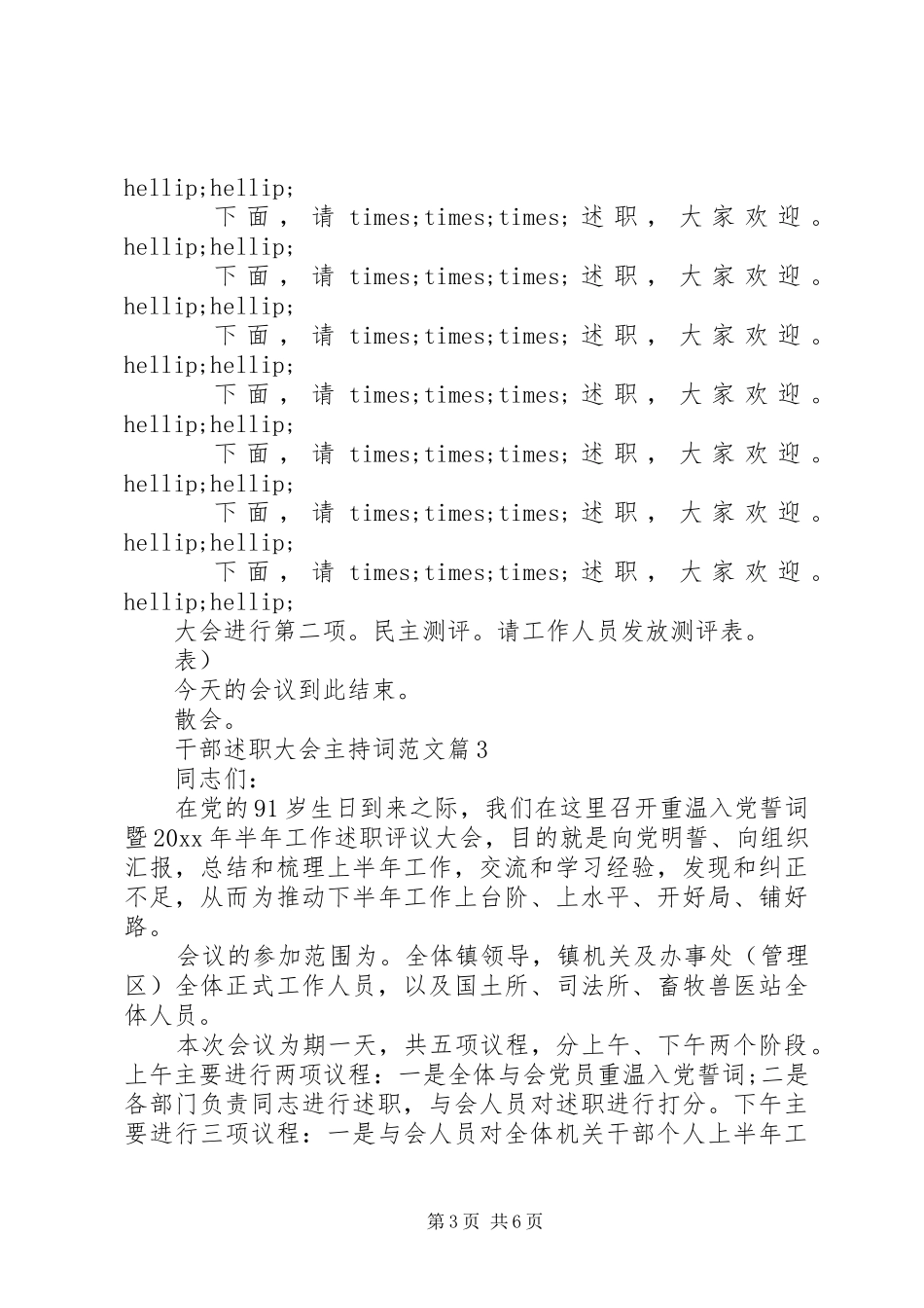 干部述职大会主持词范文_第3页