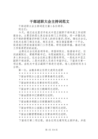 干部述职大会主持词范文