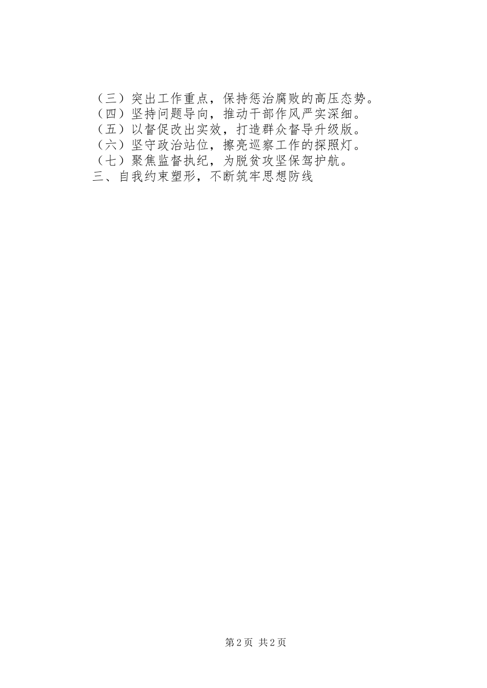 县委纪委书记监委主任述责述廉述德报告_第2页