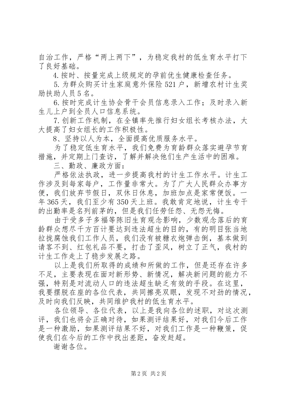村妇女主任个人述职报告(二)_第2页