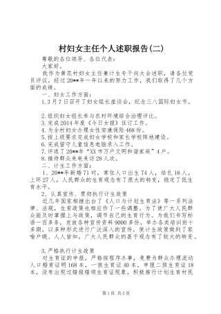 村妇女主任个人述职报告(二)