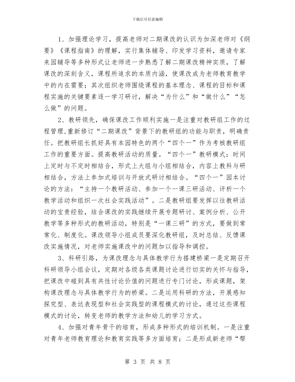 “幼儿园二期课改计划”幼儿园工作计划与“幼儿园保健计划”幼儿园工作计划汇编_第3页