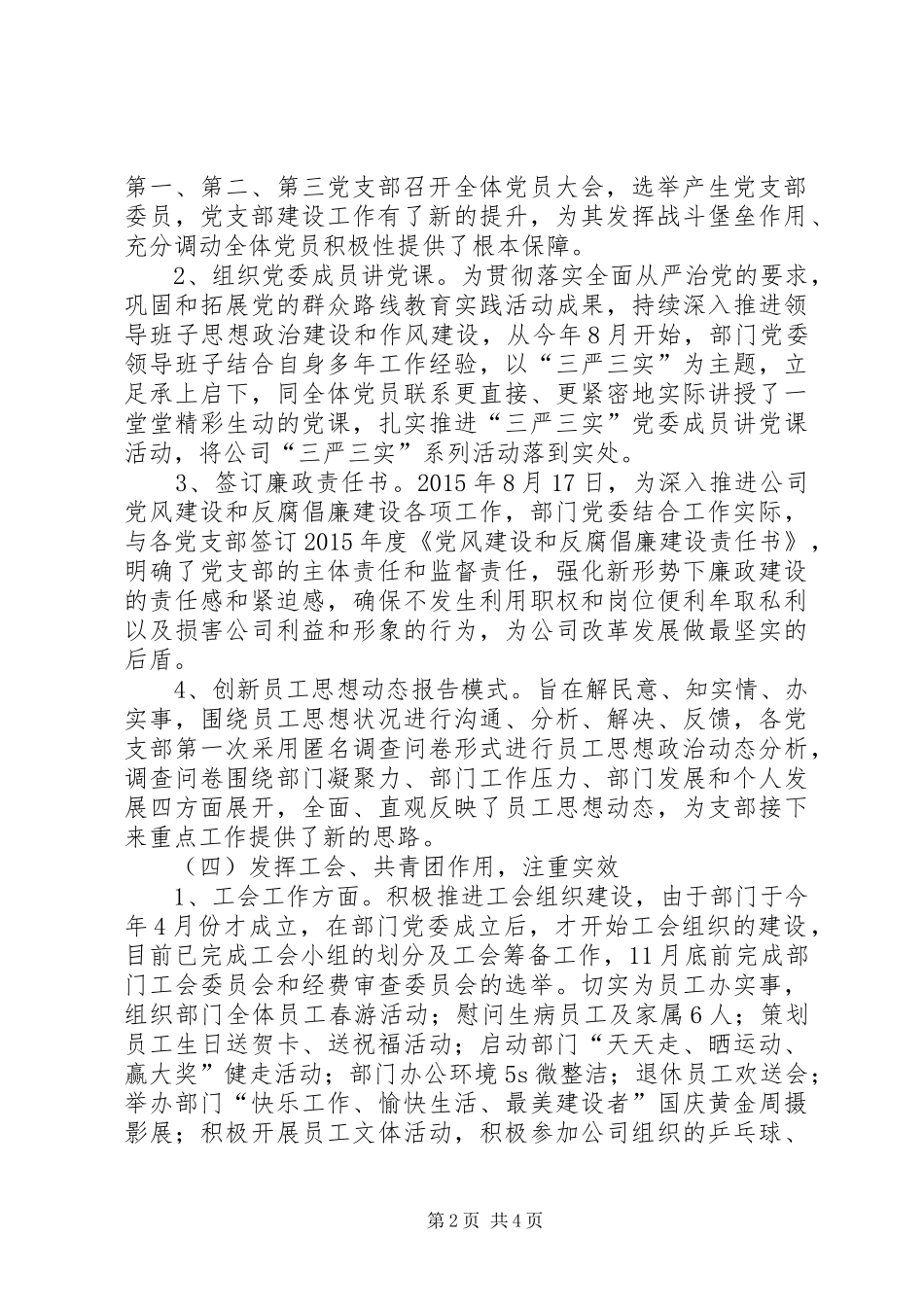 建设项目管理中心党群负责人述职报告_第2页