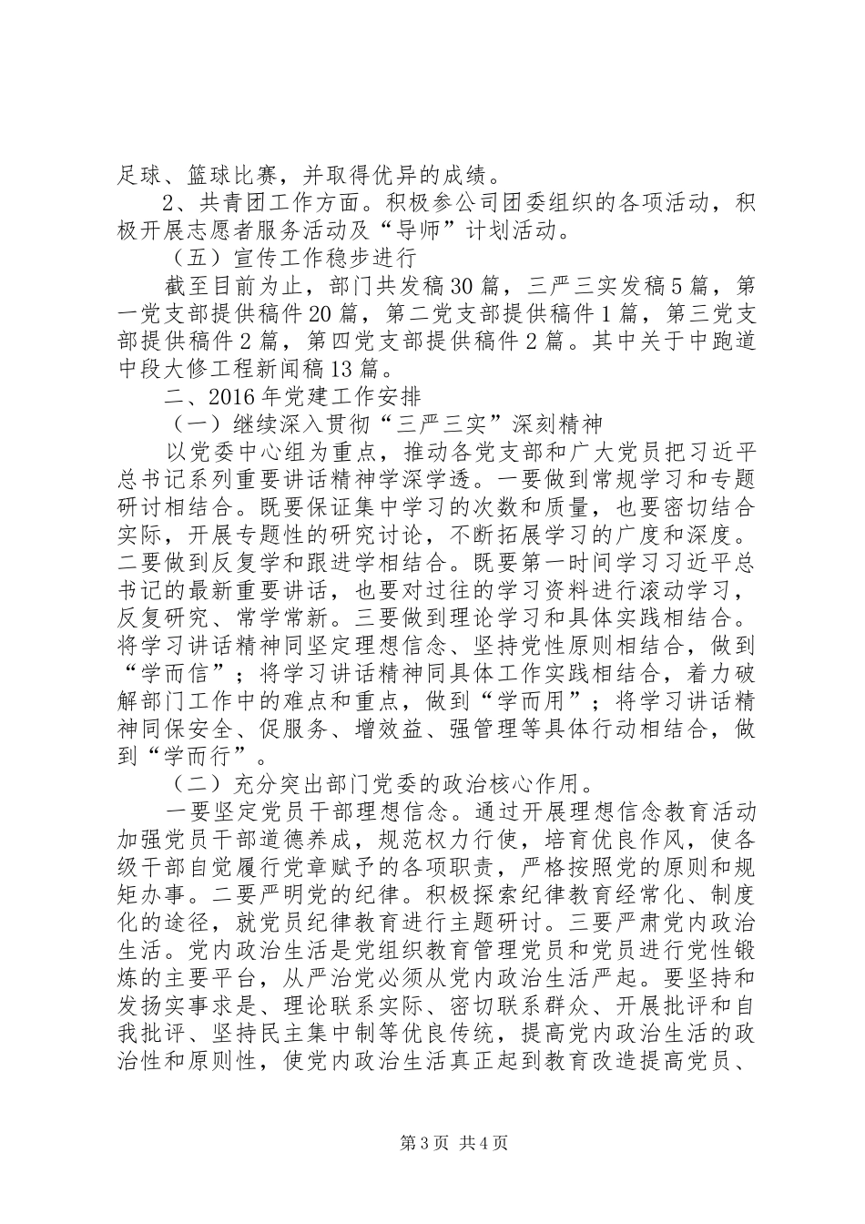 建设项目管理中心党群负责人述职报告_第3页