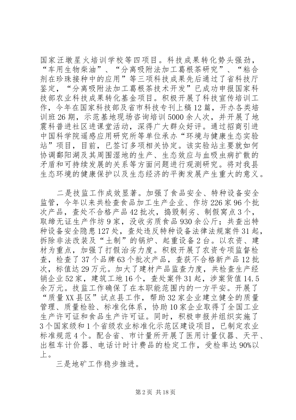 挂职副县长述职述廉报告_第2页