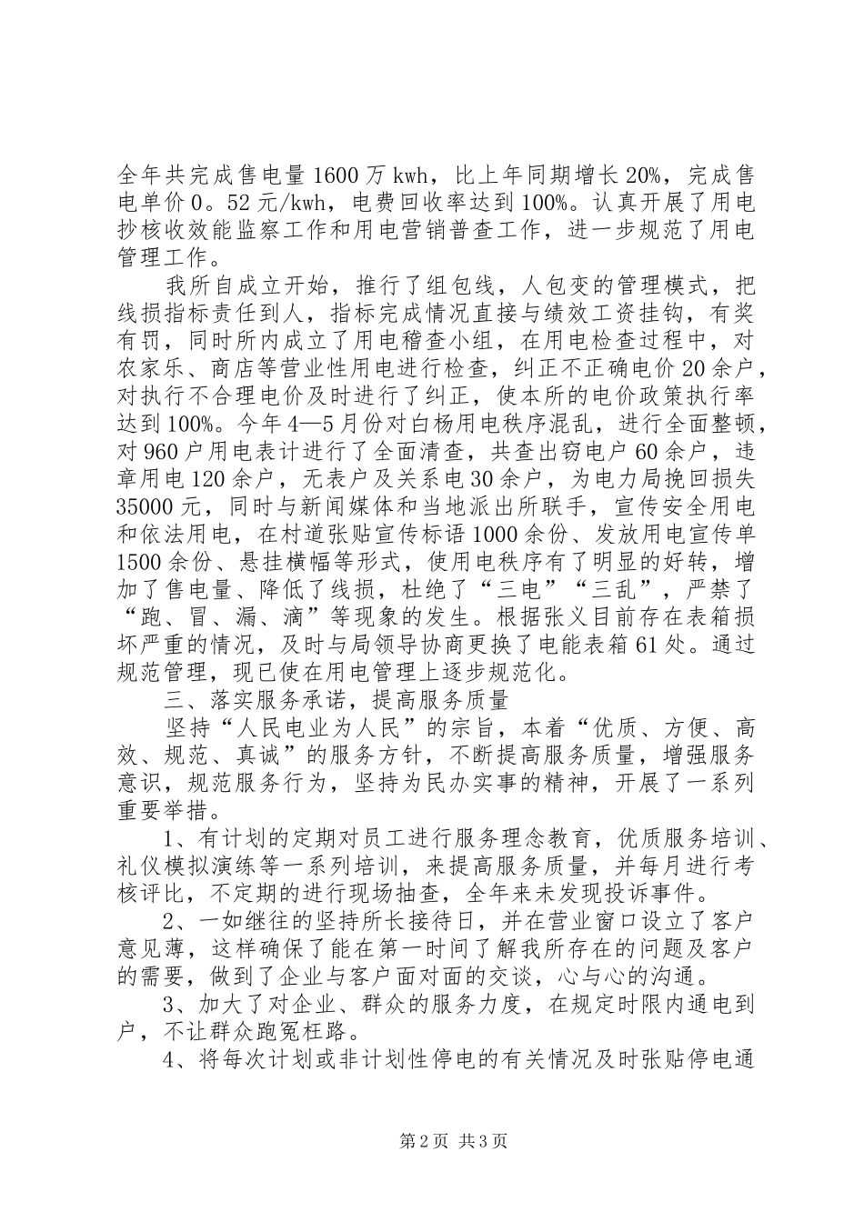 国网公司所长述职报告范文_第2页