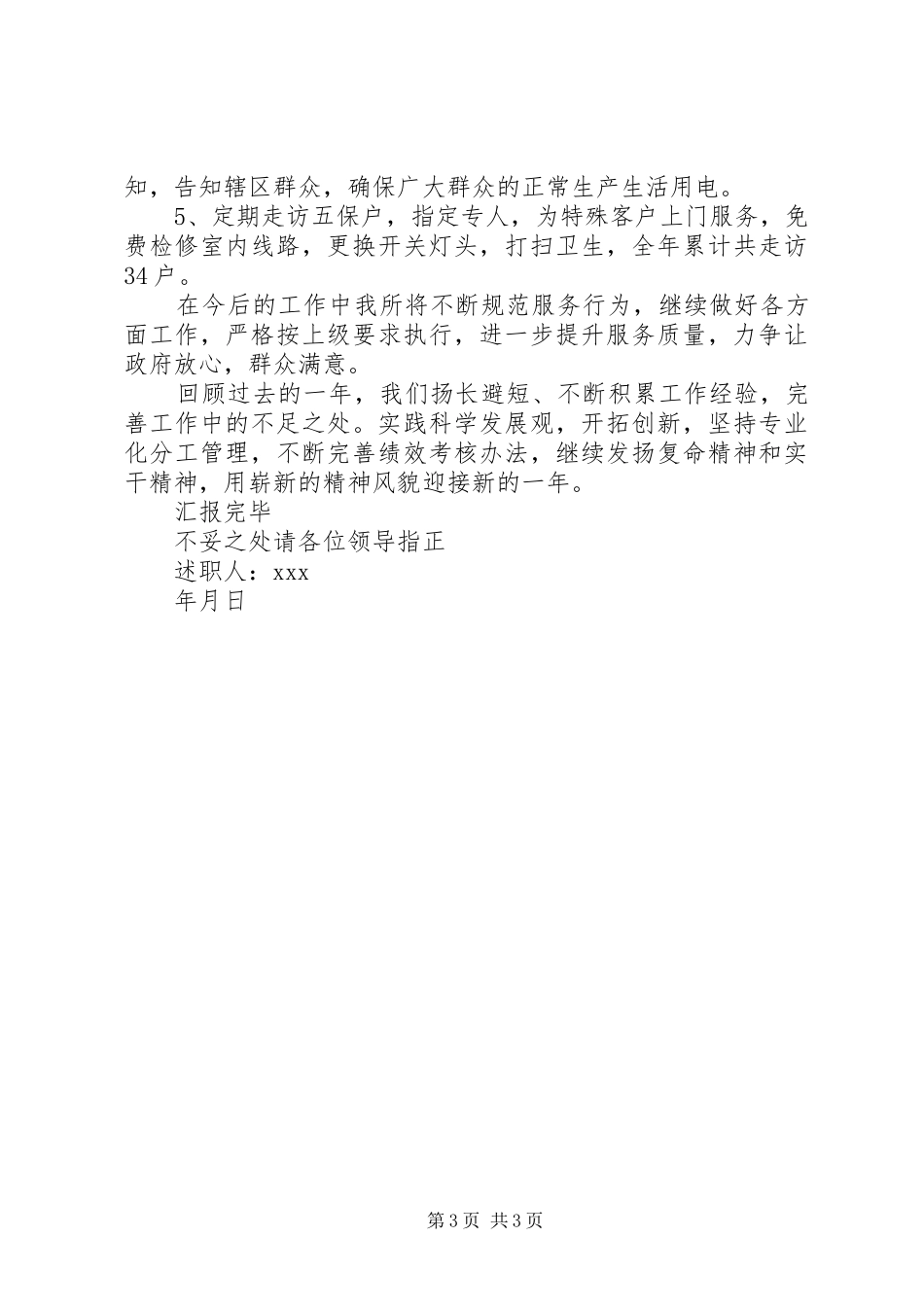 国网公司所长述职报告范文_第3页