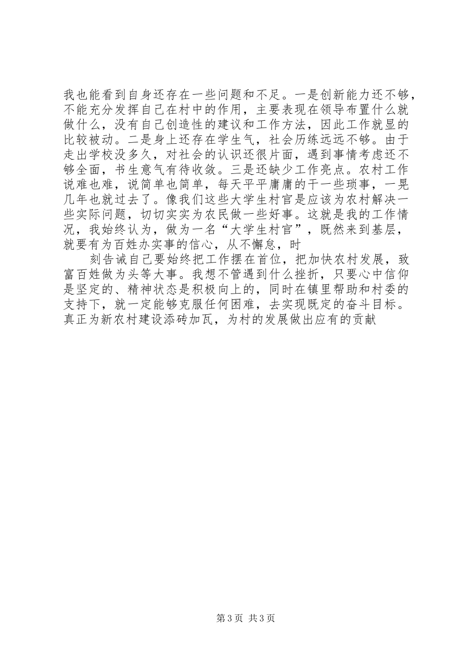 高校生村官年度述职总结_第3页