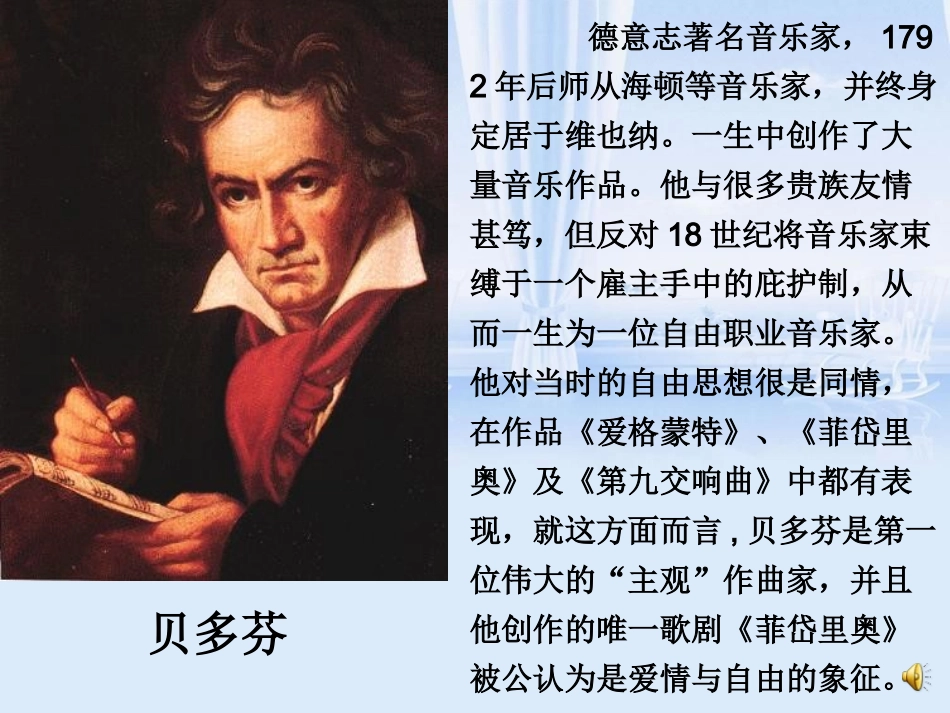 高中必修三《音乐和影视艺术》教学课件（屯昌中学王昌史）_第2页