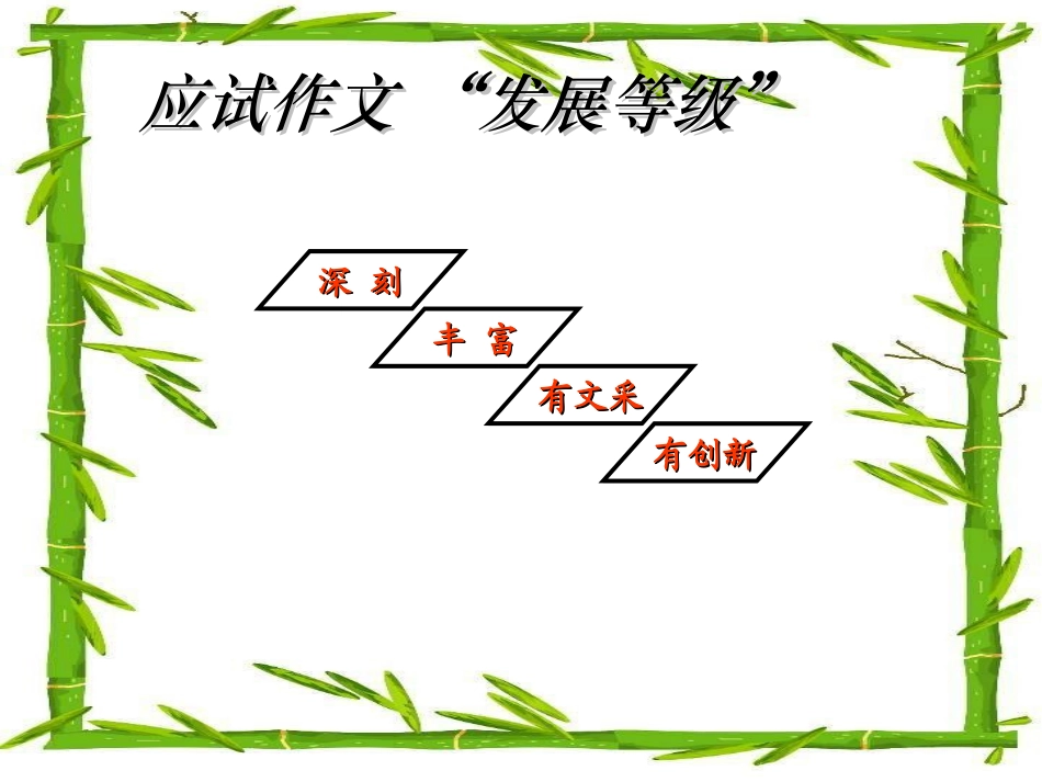 应试作文技巧探究_第2页