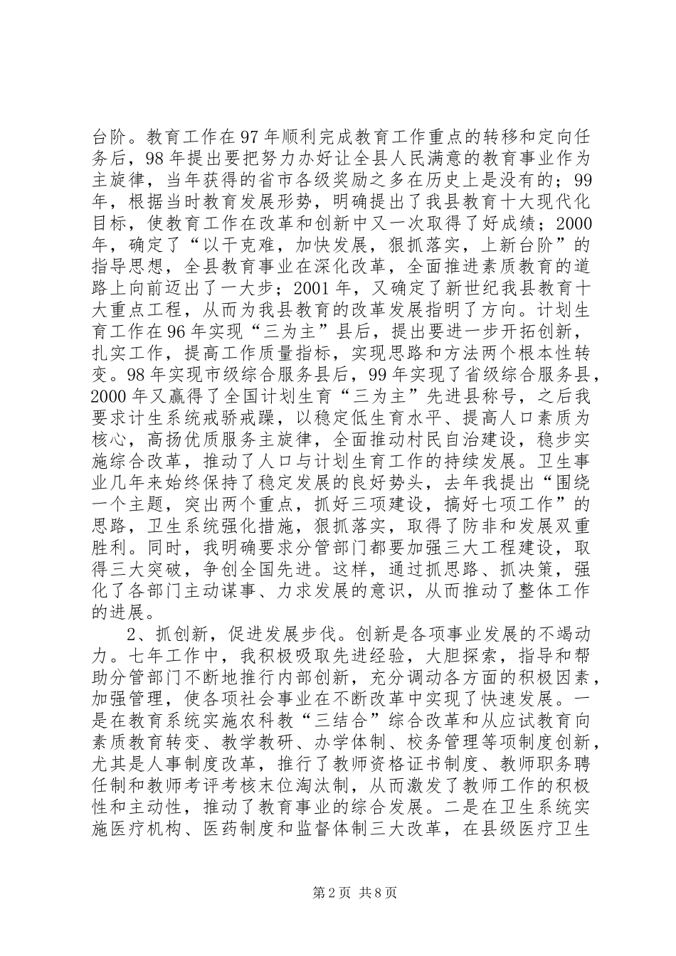 副县长七年的述职报告_第2页