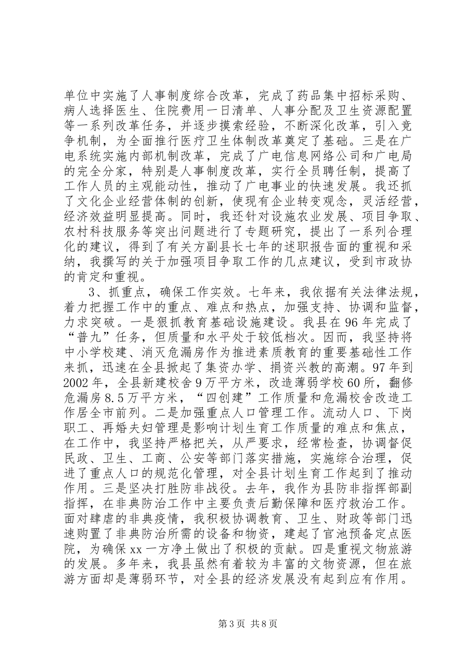 副县长七年的述职报告_第3页