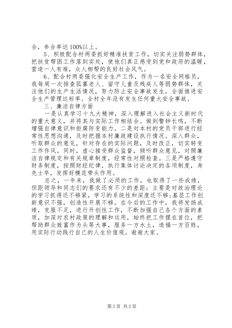 XX年村干部年终述职报告_第2页