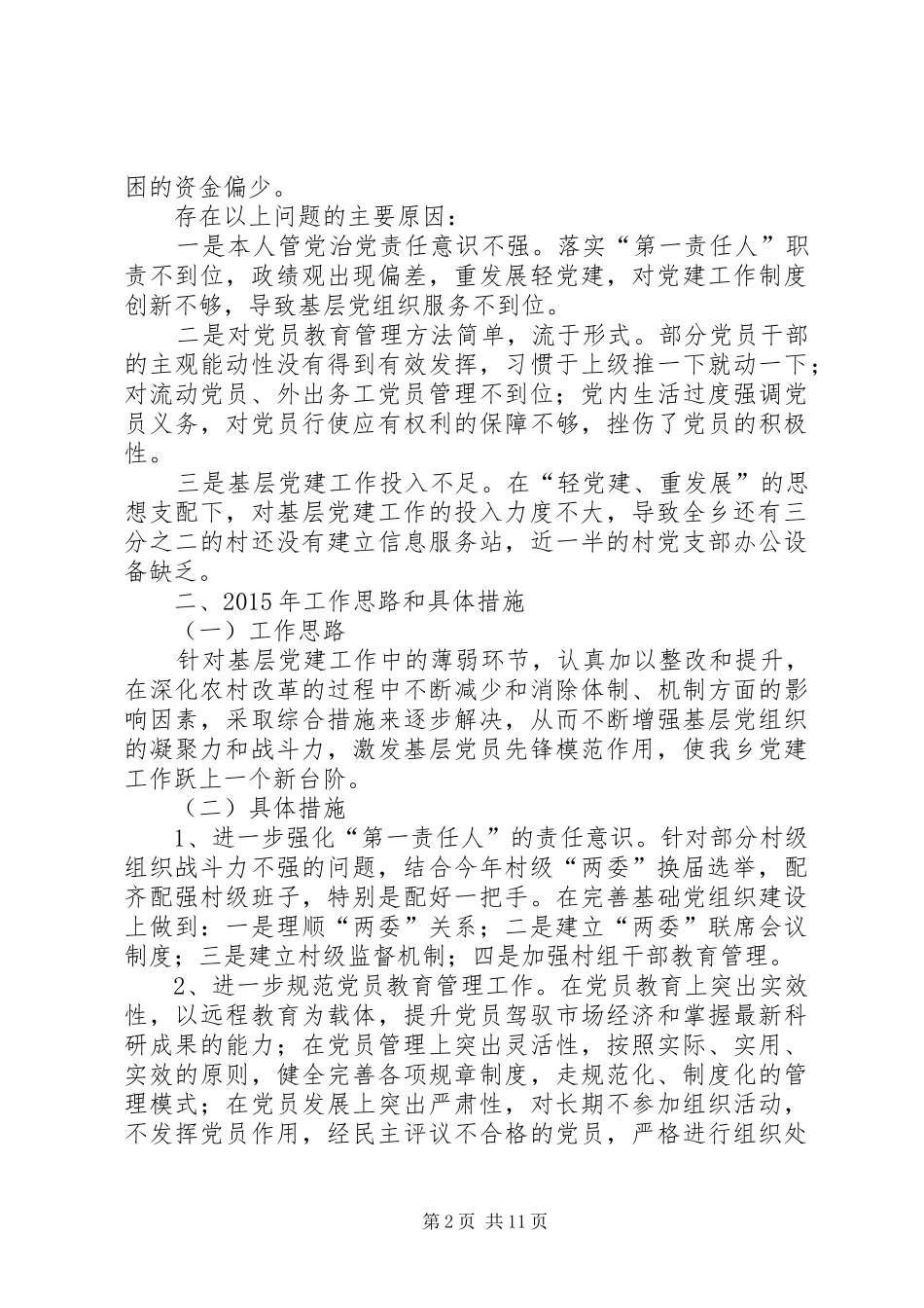 党委书记述职报告 (26)_第2页