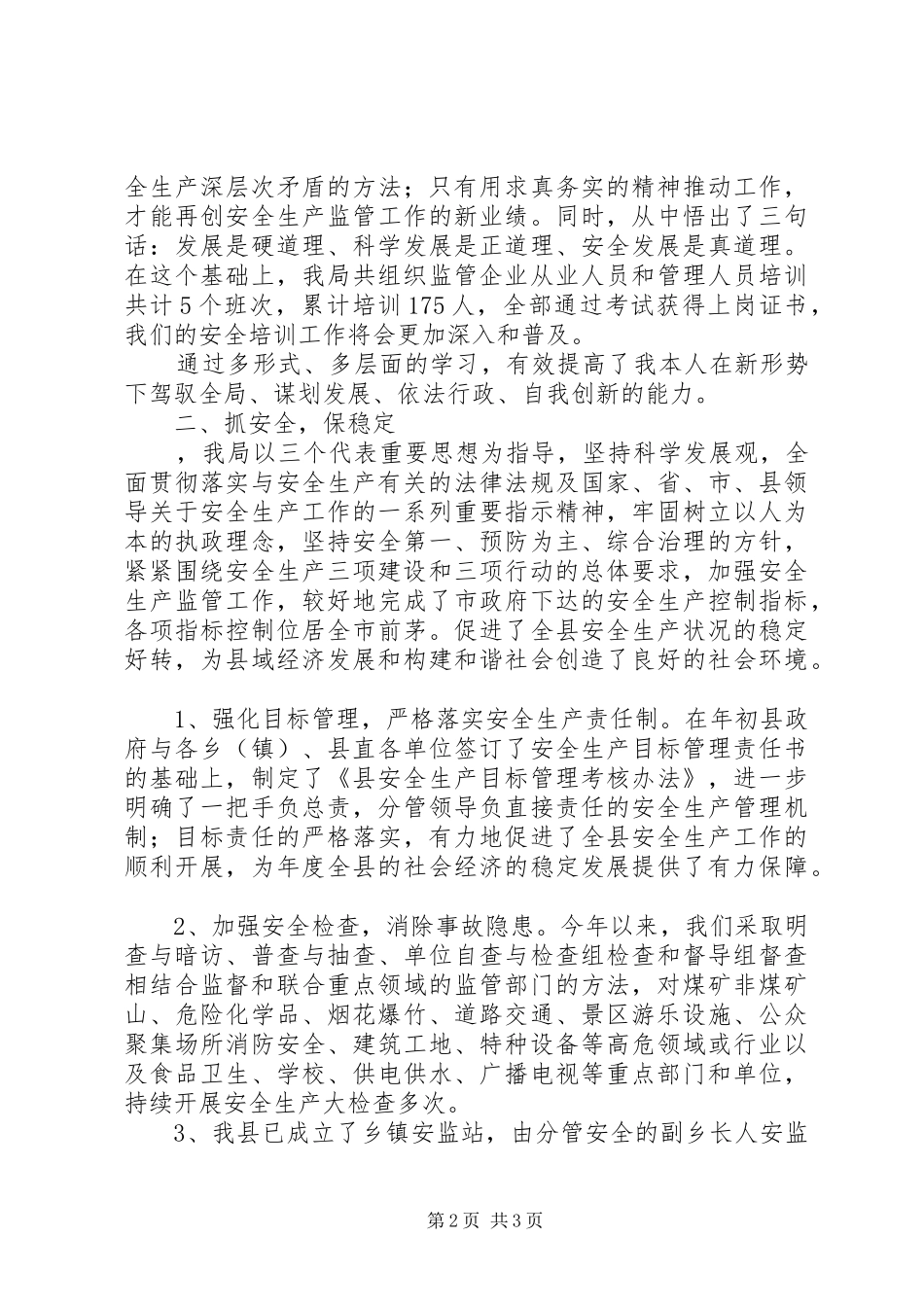 安监局局长述职报告范文_第2页