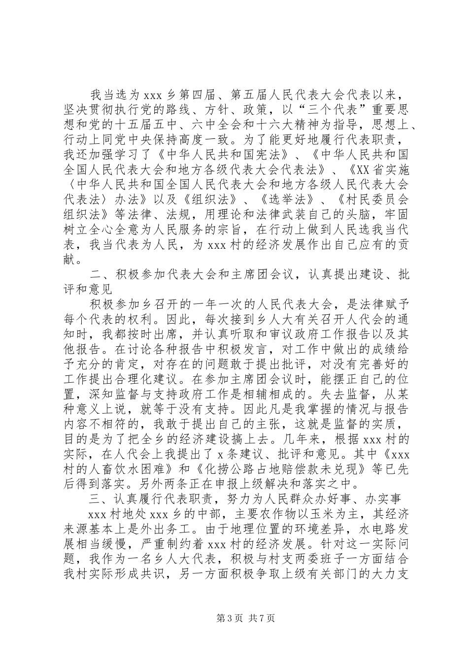 村官述职报告范文两篇_第3页