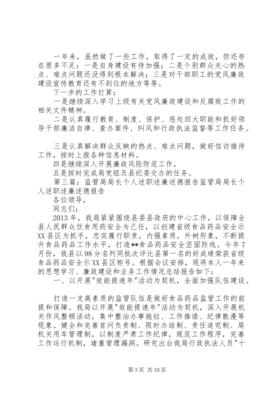 XX林业局个人年度述职述德报告_第3页