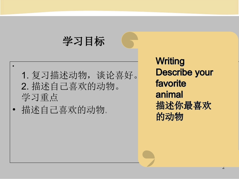 新目标人教版七年级下unit5课件_第2页