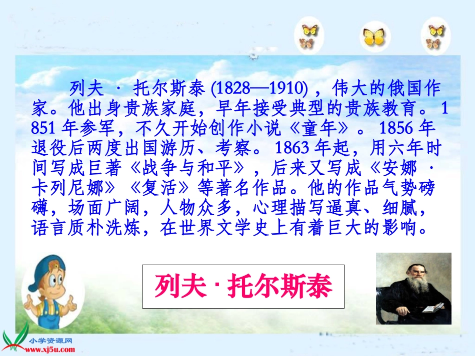 北师大版六年级语文上册《穷人》课件_第2页