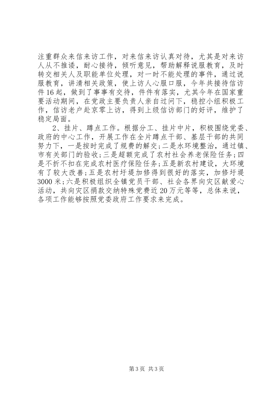 纪委书记年度述职报告【最新】_第3页