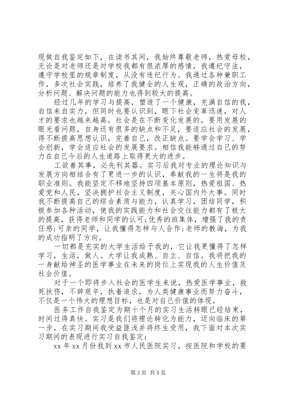 党委书记述职评价_第3页