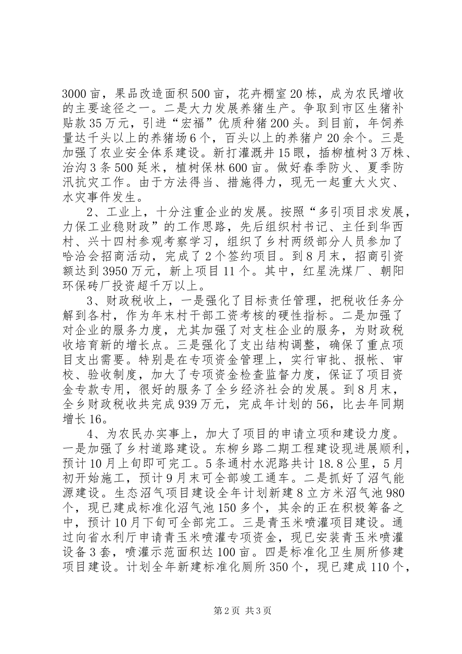 乡长述职述廉报告 (25)_第2页