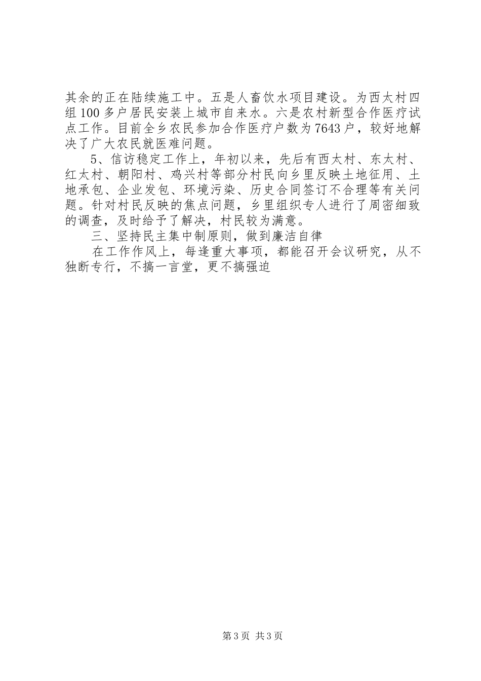 乡长述职述廉报告 (25)_第3页