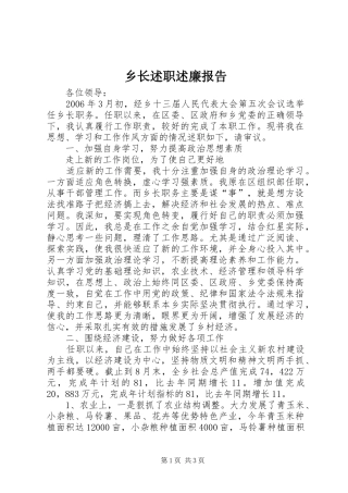 乡长述职述廉报告 (25)