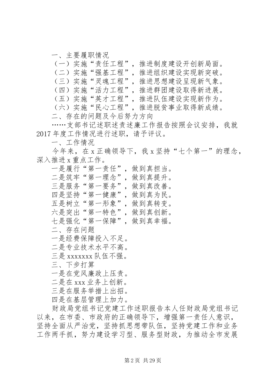 乡镇党委书记述责述廉报告,写得不错!_第2页