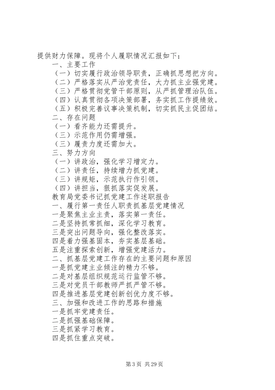乡镇党委书记述责述廉报告,写得不错!_第3页
