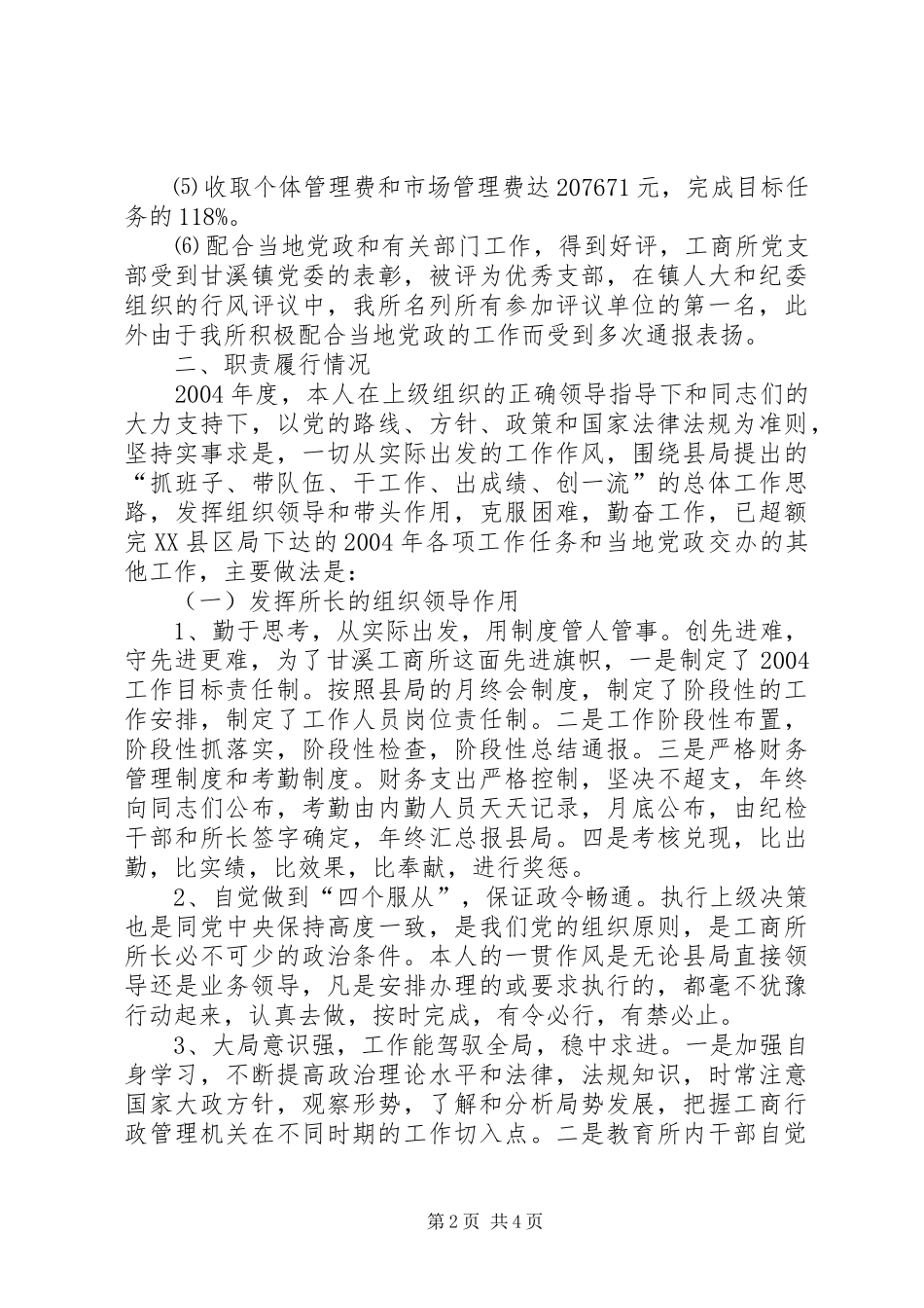 工商所长述职报告述职报告_第2页