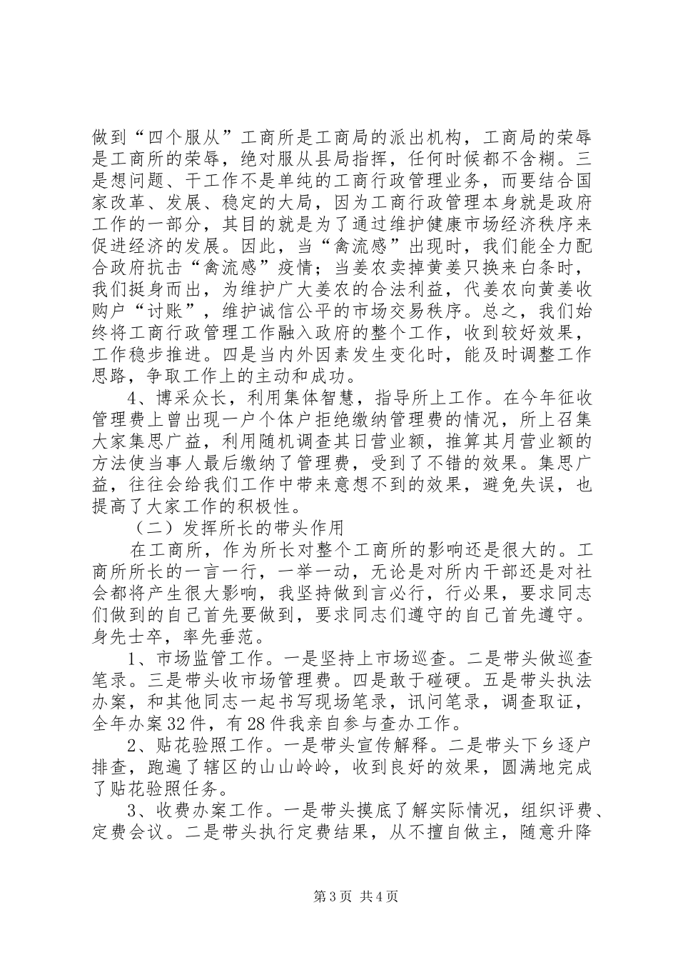 工商所长述职报告述职报告_第3页