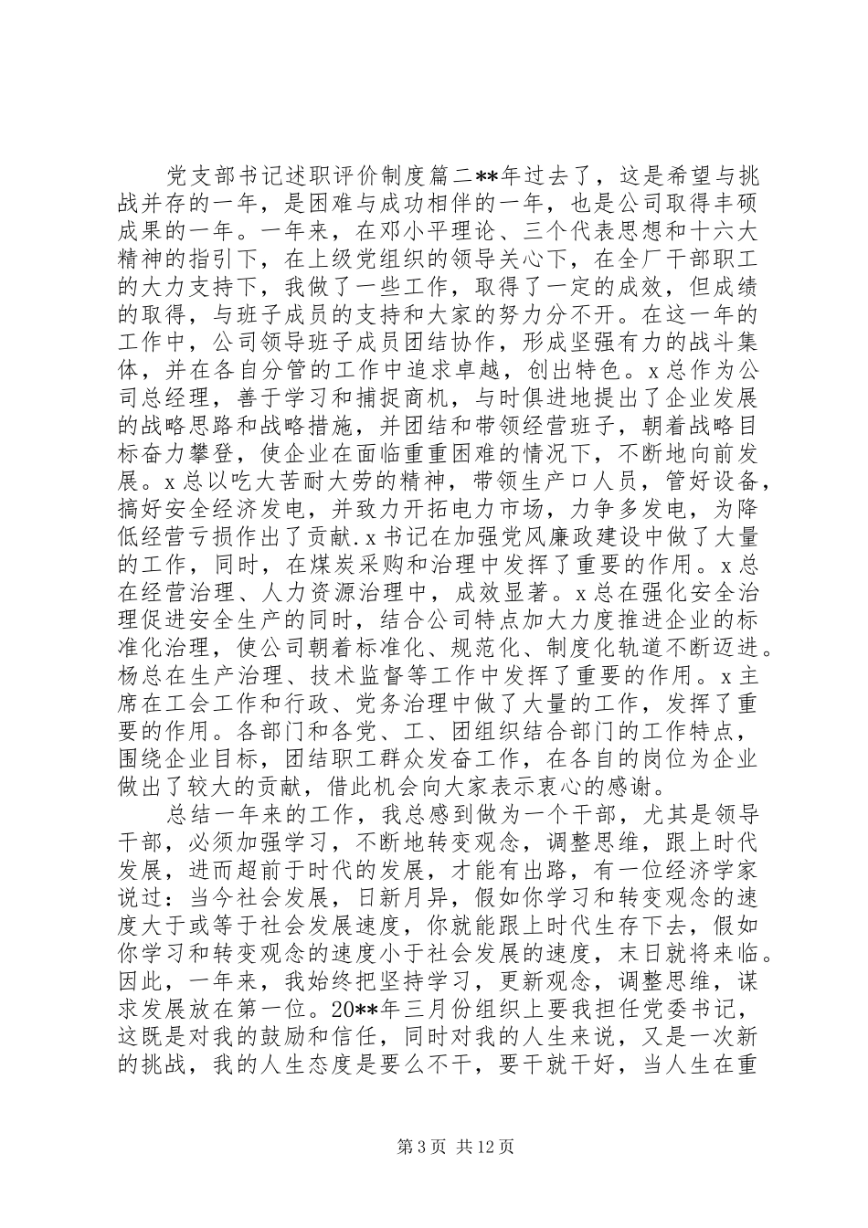 党支部书记述职评价制度_第3页