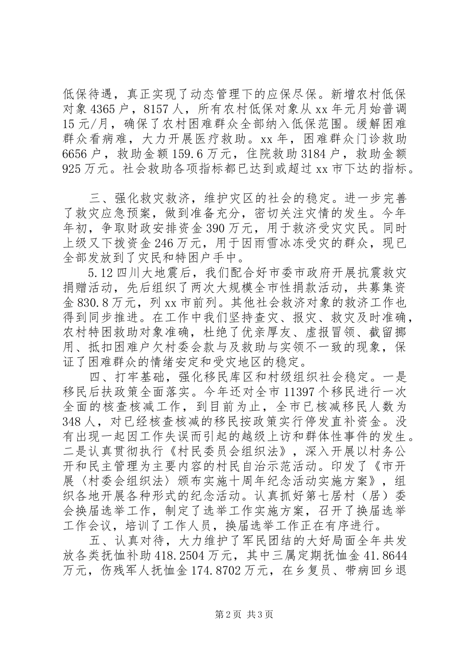 XX年民政局综治工作述职报告_第2页
