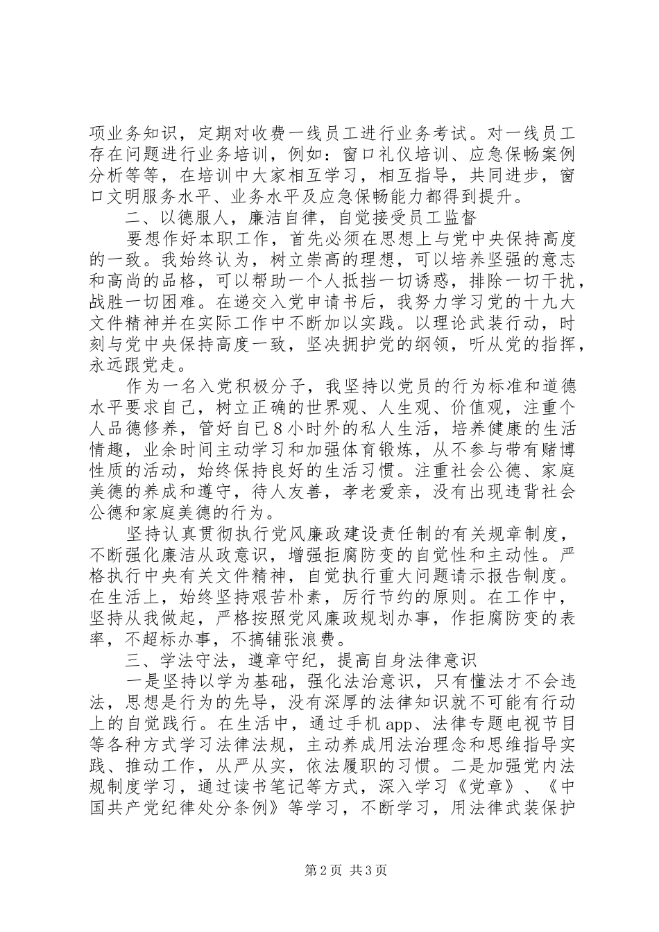 高速路管理中心负责人述职述责述德述法报告_第2页