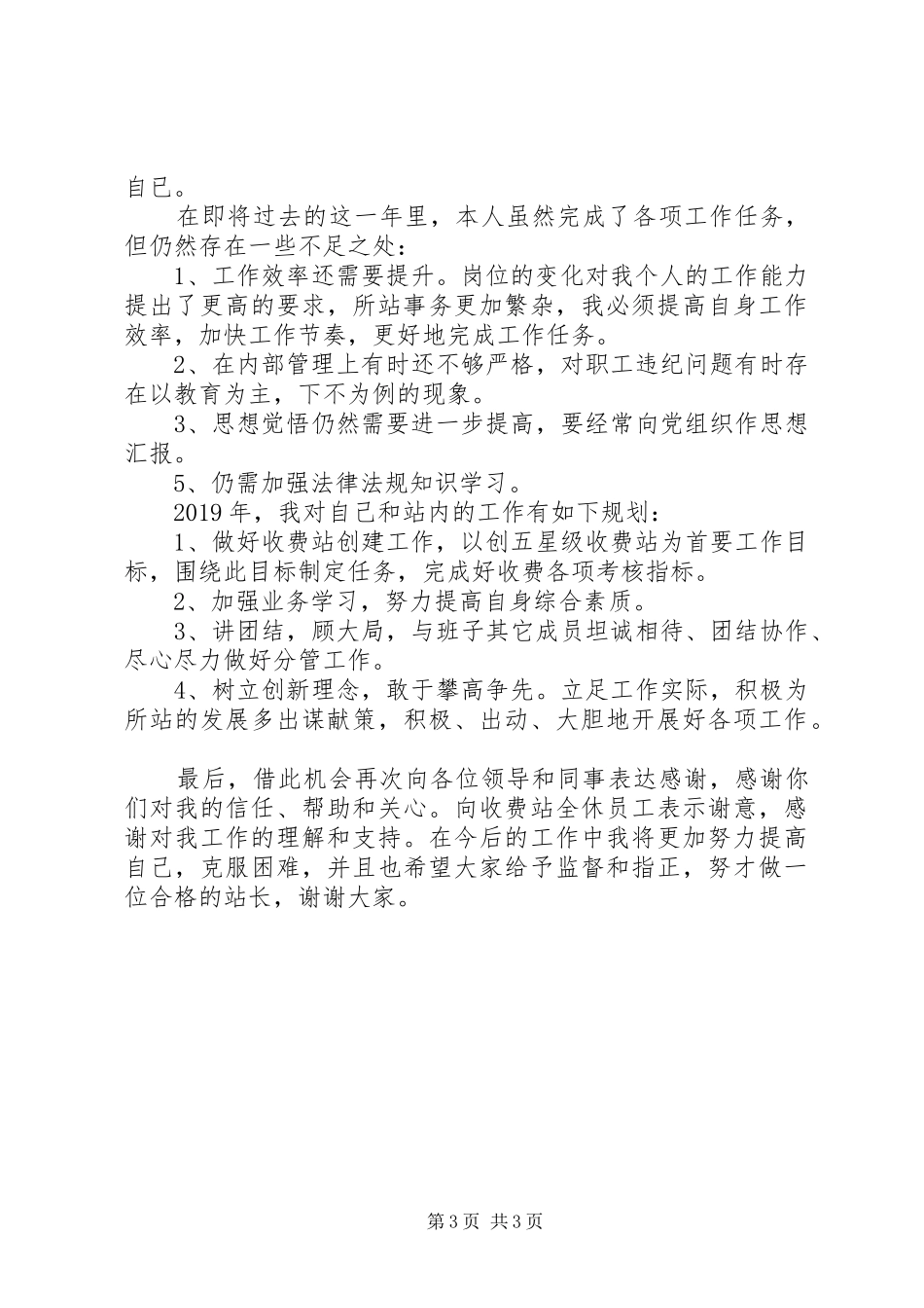 高速路管理中心负责人述职述责述德述法报告_第3页