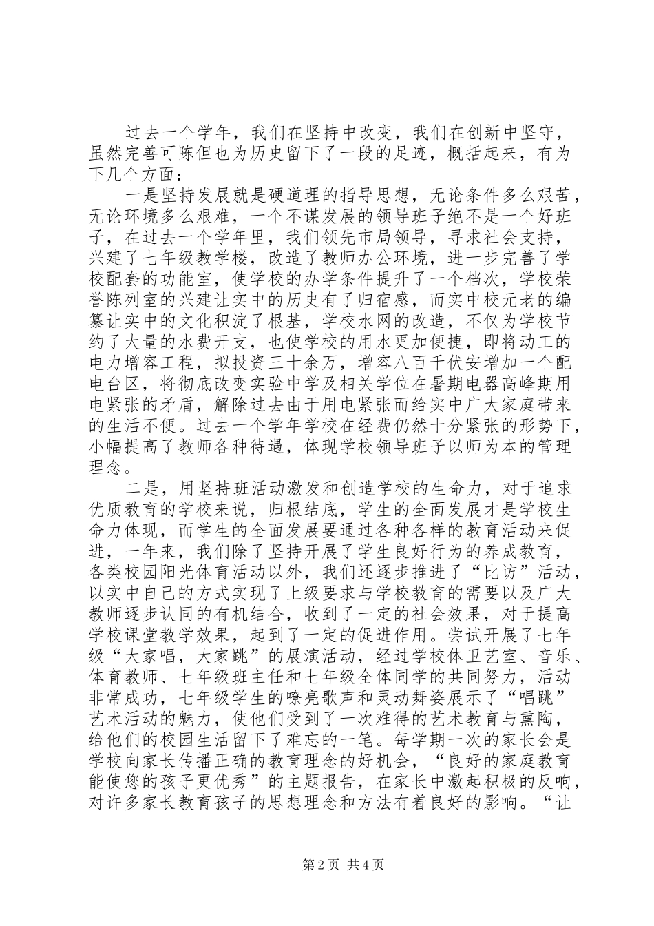 XX年校长年终述职报告范文：我们一直在努力_第2页