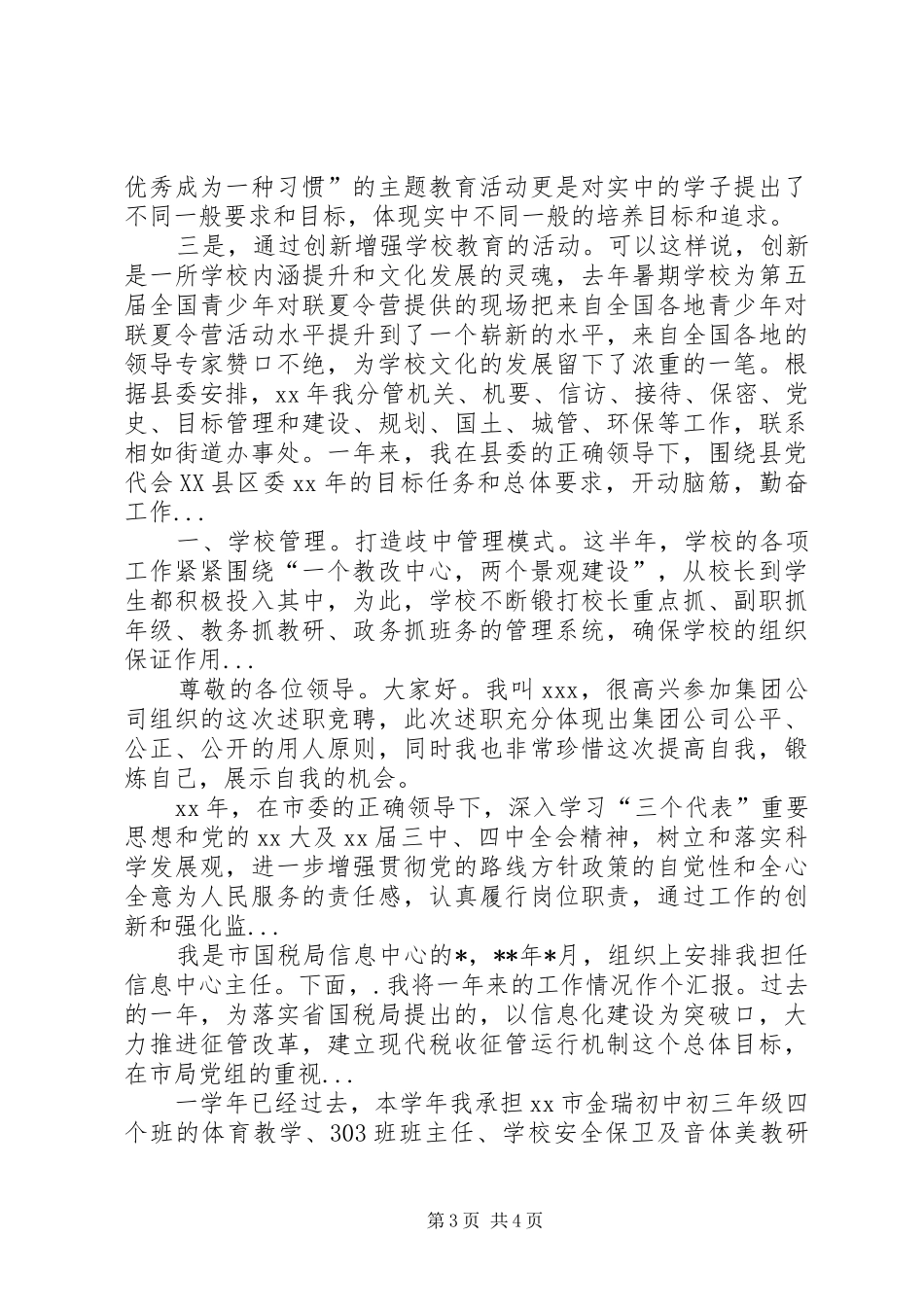 XX年校长年终述职报告范文：我们一直在努力_第3页