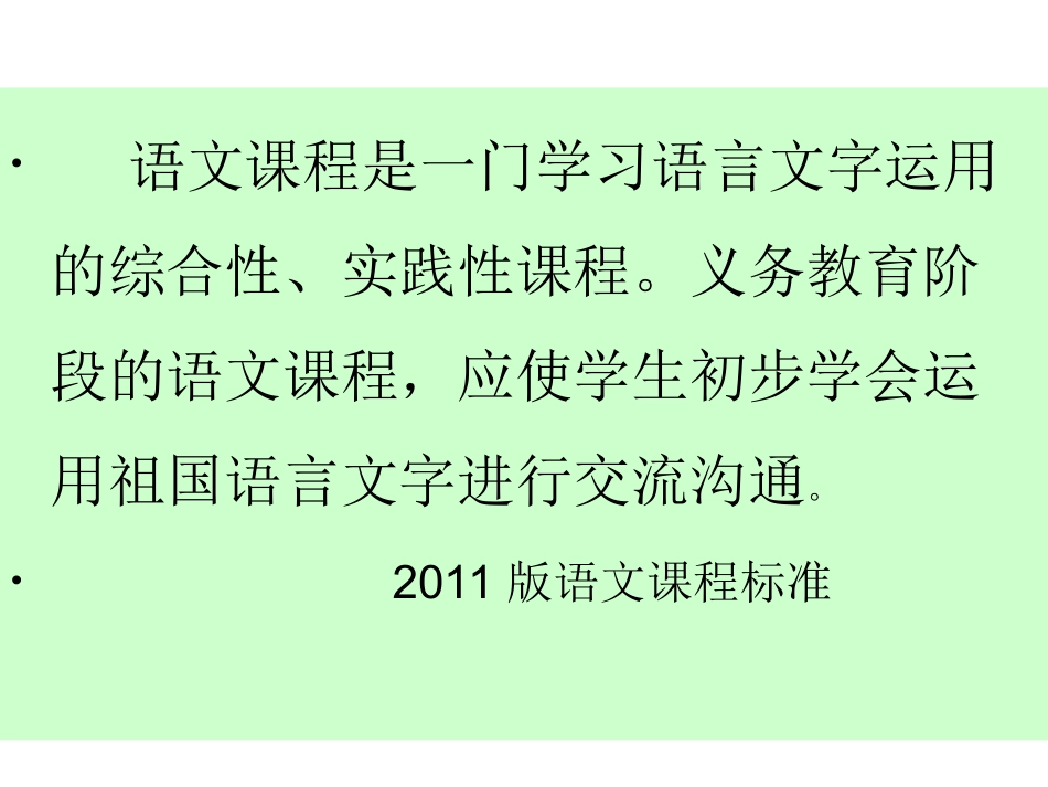 吴忠豪老师：小学语文课程与教学改革_第2页