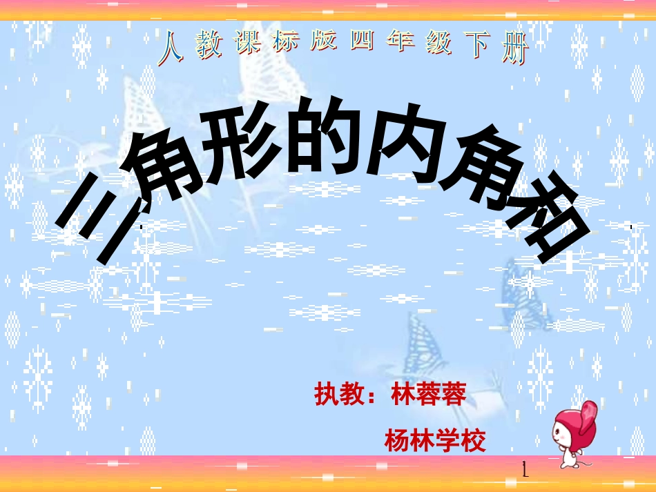 新三角形内角和课件06_第1页