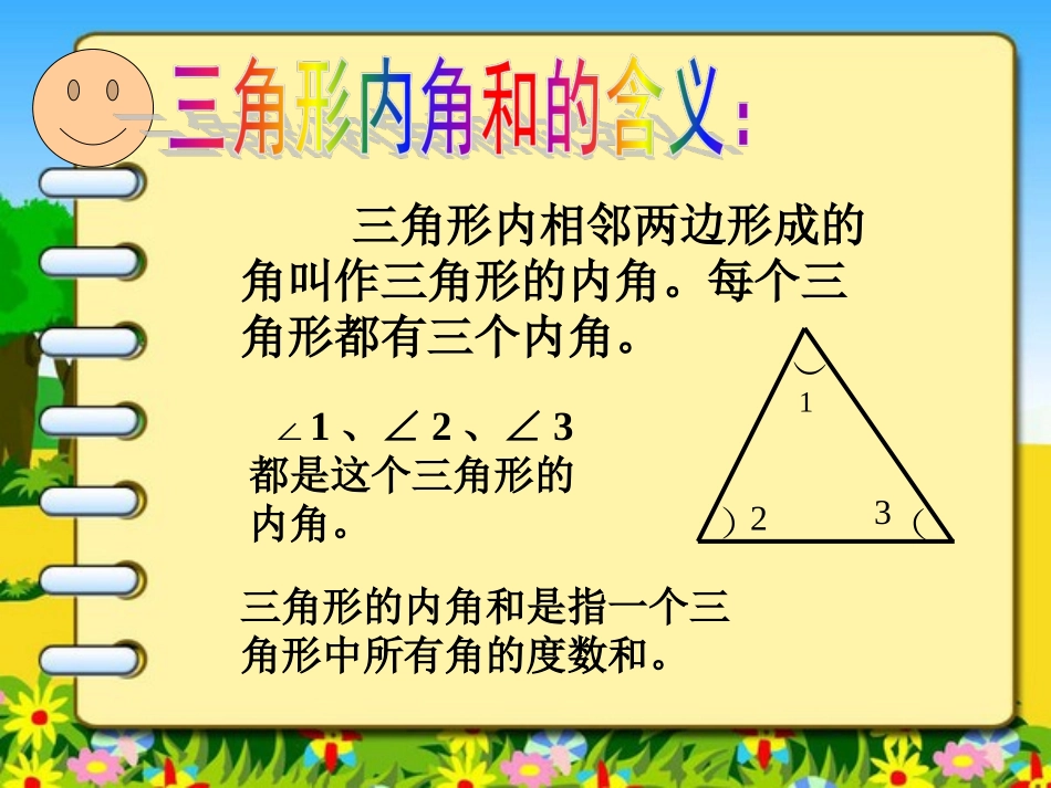 新三角形内角和课件06_第2页