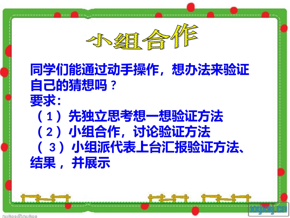 新三角形内角和课件06_第3页